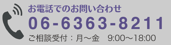 すみれ法律事務所 | 女性弁護士・離婚事件・予防法務・民事 | 大阪市北区西天満 | 電話でお問い合わせ