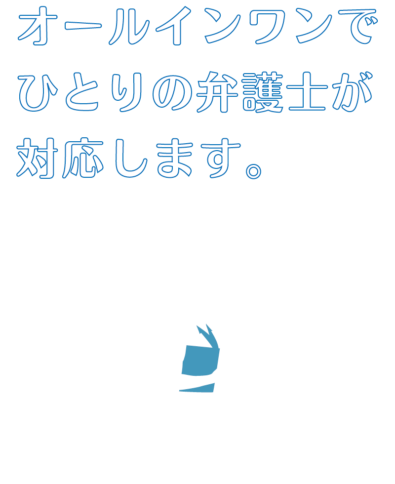 すみれ法律事務所 | 女性弁護士・離婚事件・予防法務・民事 | 大阪市北区西天満 | オールインワンでひとりの弁護士が担当します。