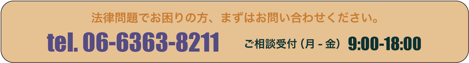 すみれ法律事務所 | 女性弁護士・離婚事件・予防法務・民事 | 大阪市北区西天満